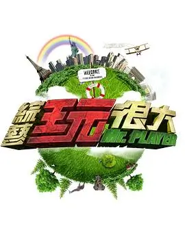 治愈综艺推荐免费观看